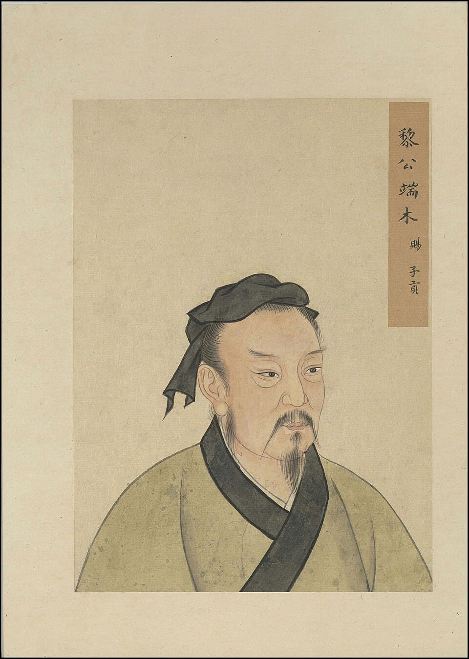 端木赐的后世画像,《至圣先贤半身像》·端木賜;不代表经证实的本人容貌