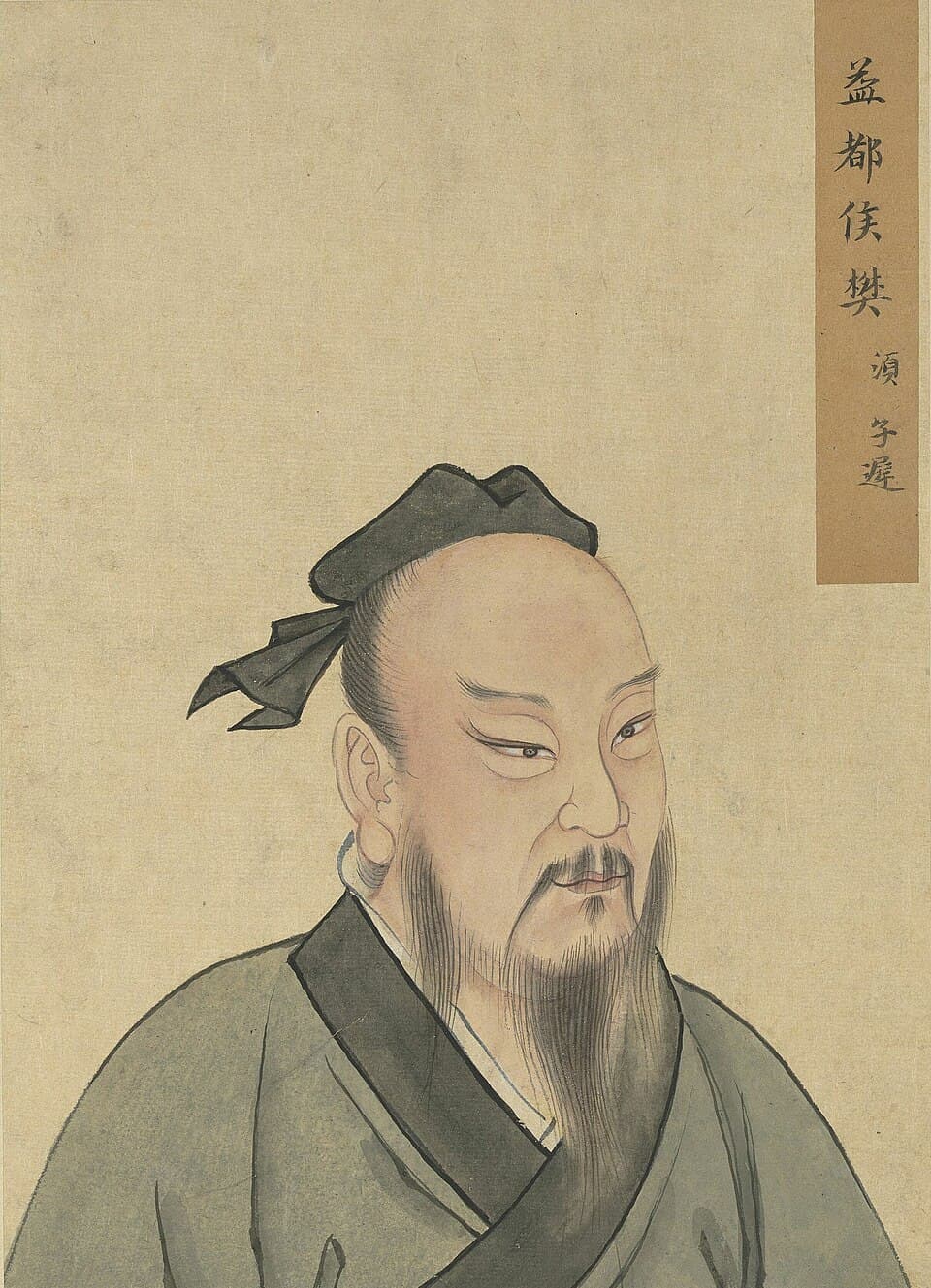 樊须的后世画像,《至圣先贤半身像》·樊須;不代表经证实的本人容貌