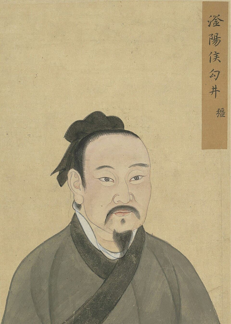 句井疆的后世画像,《至圣先贤半身像》·勾井疆;不代表经证实的本人容貌