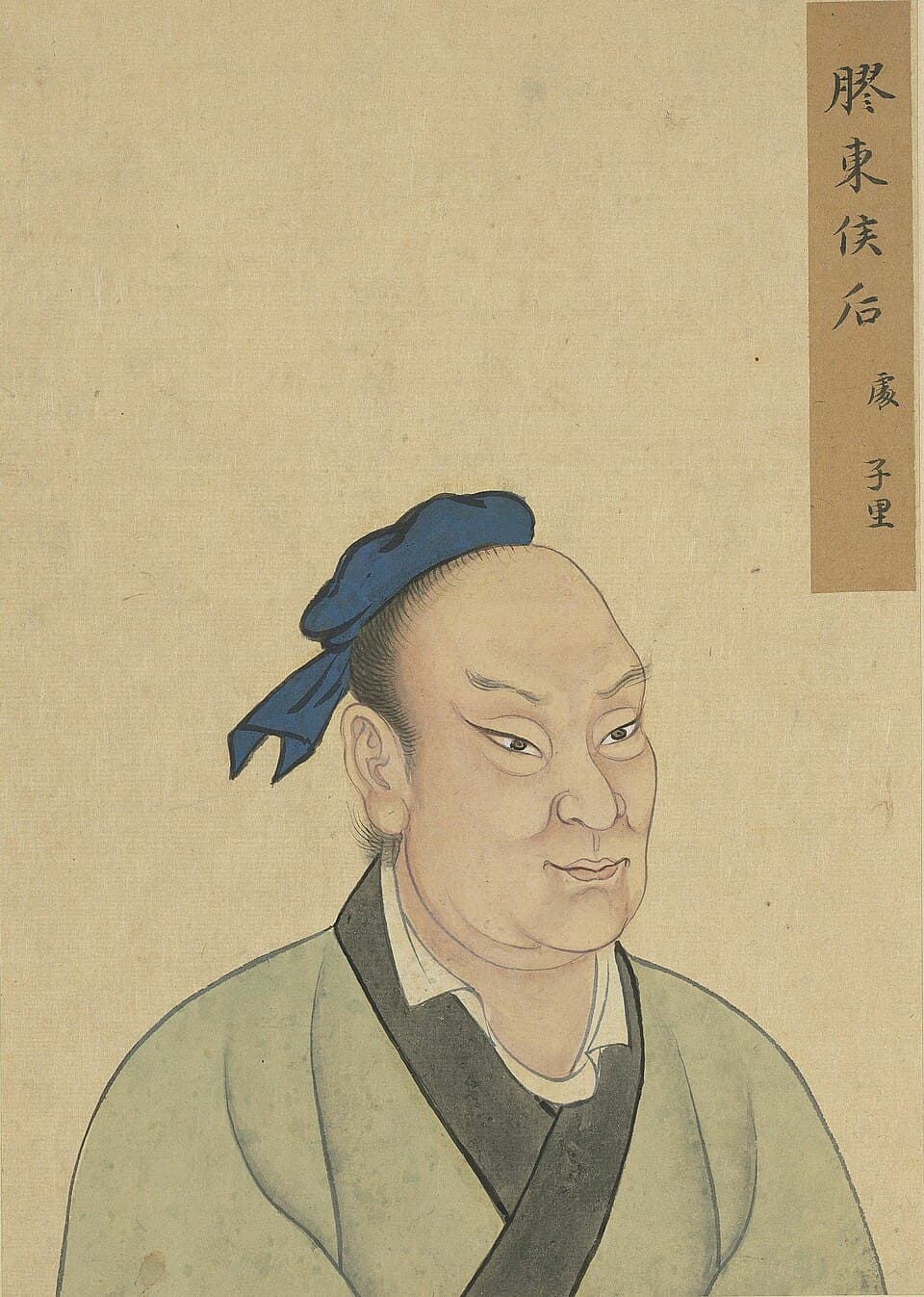 后处的后世画像,《至圣先贤半身像》·后處;不代表经证实的本人容貌