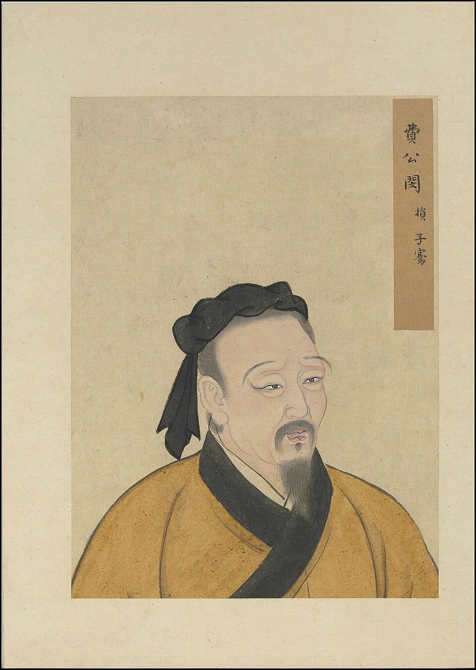 闵损的后世画像,《至圣先贤半身像》·閔子騫;不代表经证实的本人容貌