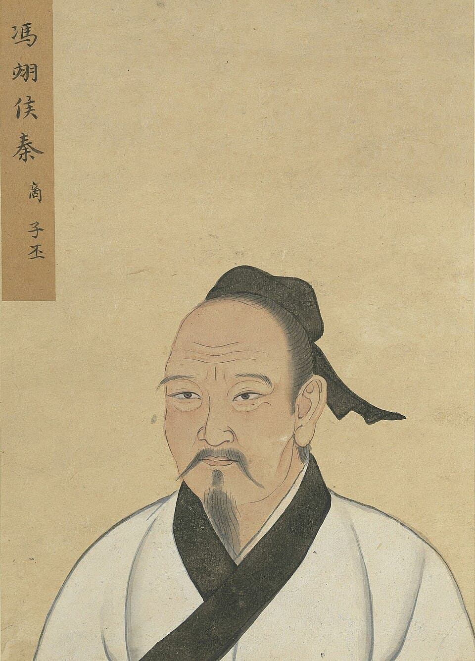 秦商的后世画像,《至圣先贤半身像》·秦商;不代表经证实的本人容貌