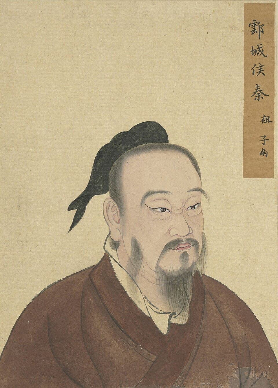 秦祖的后世画像,《至圣先贤半身像》·秦祖;不代表经证实的本人容貌