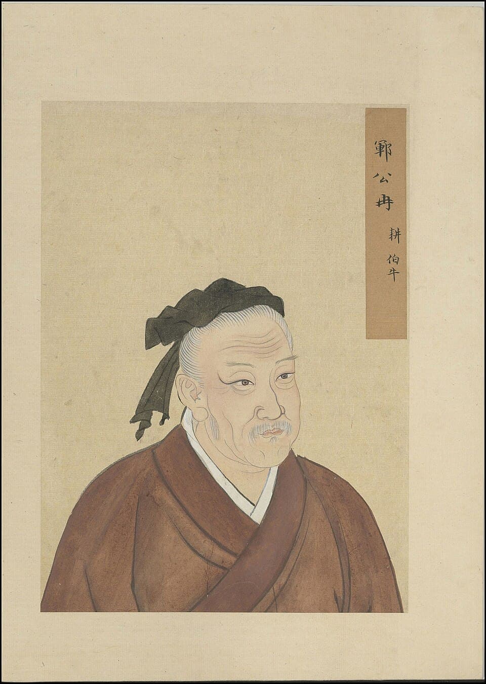 冉耕的后世画像,《至圣先贤半身像》·冉伯牛;不代表经证实的本人容貌