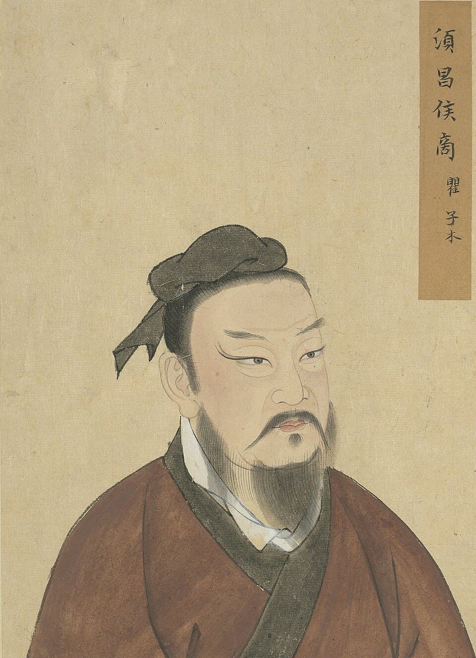 商瞿的后世画像,《至圣先贤半身像》·商瞿;不代表经证实的本人容貌