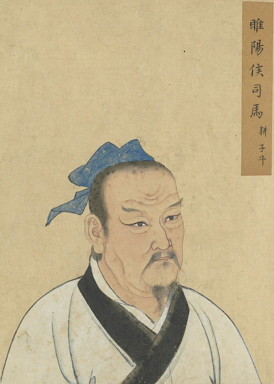司马耕的后世画像,《至圣先贤半身像》·司馬耕;不代表经证实的本人容貌