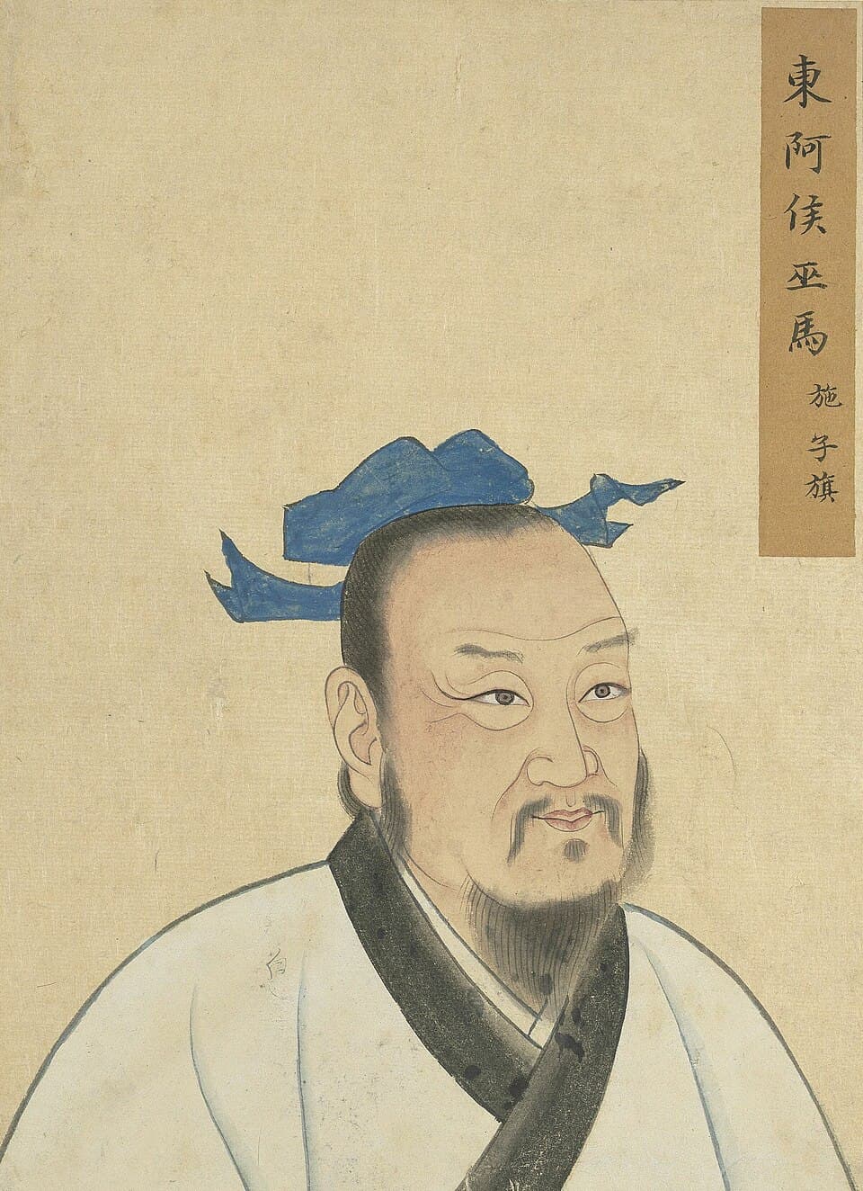 巫马施的后世画像,《至圣先贤半身像》·巫馬施;不代表经证实的本人容貌