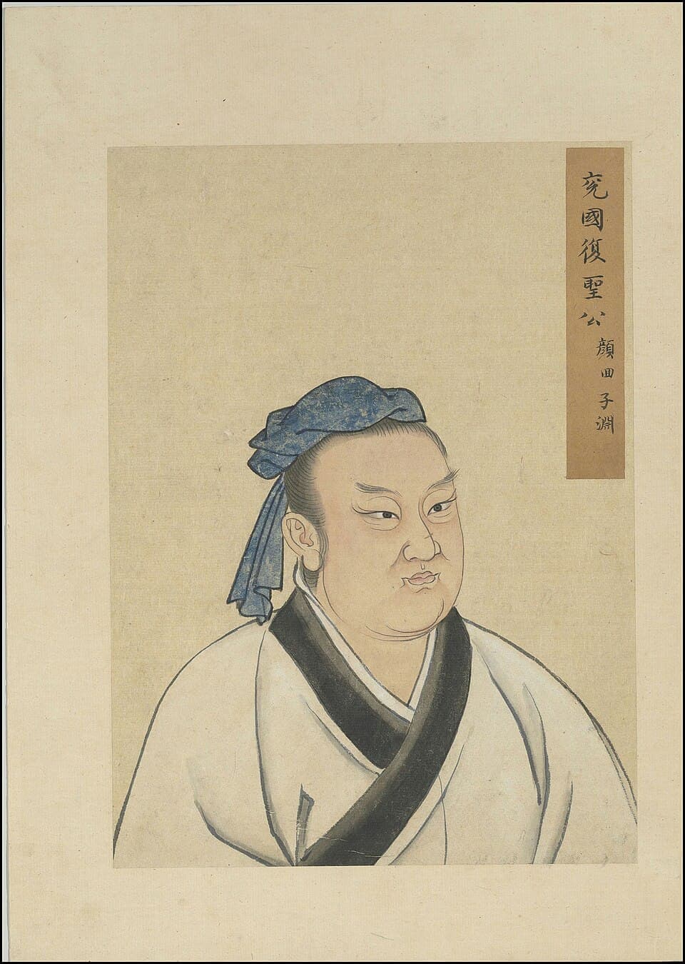 颜回的后世画像,《至圣先贤半身像》·顏回;不代表经证实的本人容貌