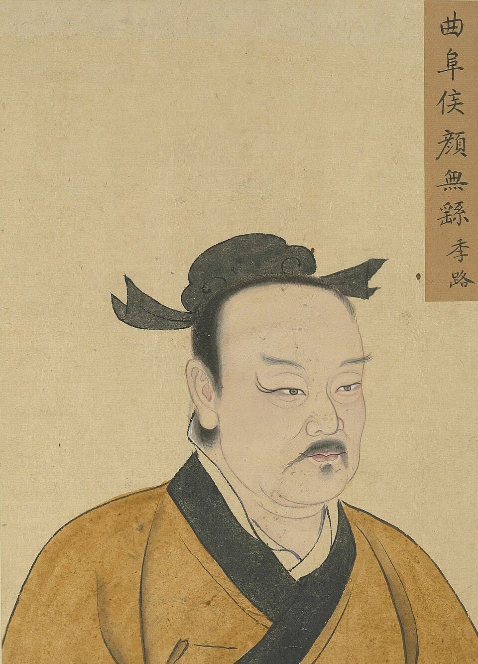 颜无繇的后世画像,《至圣先贤半身像》·顏無繇;不代表经证实的本人容貌