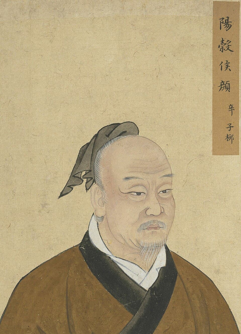 颜幸的后世画像,《至圣先贤半身像》·顏辛;不代表经证实的本人容貌