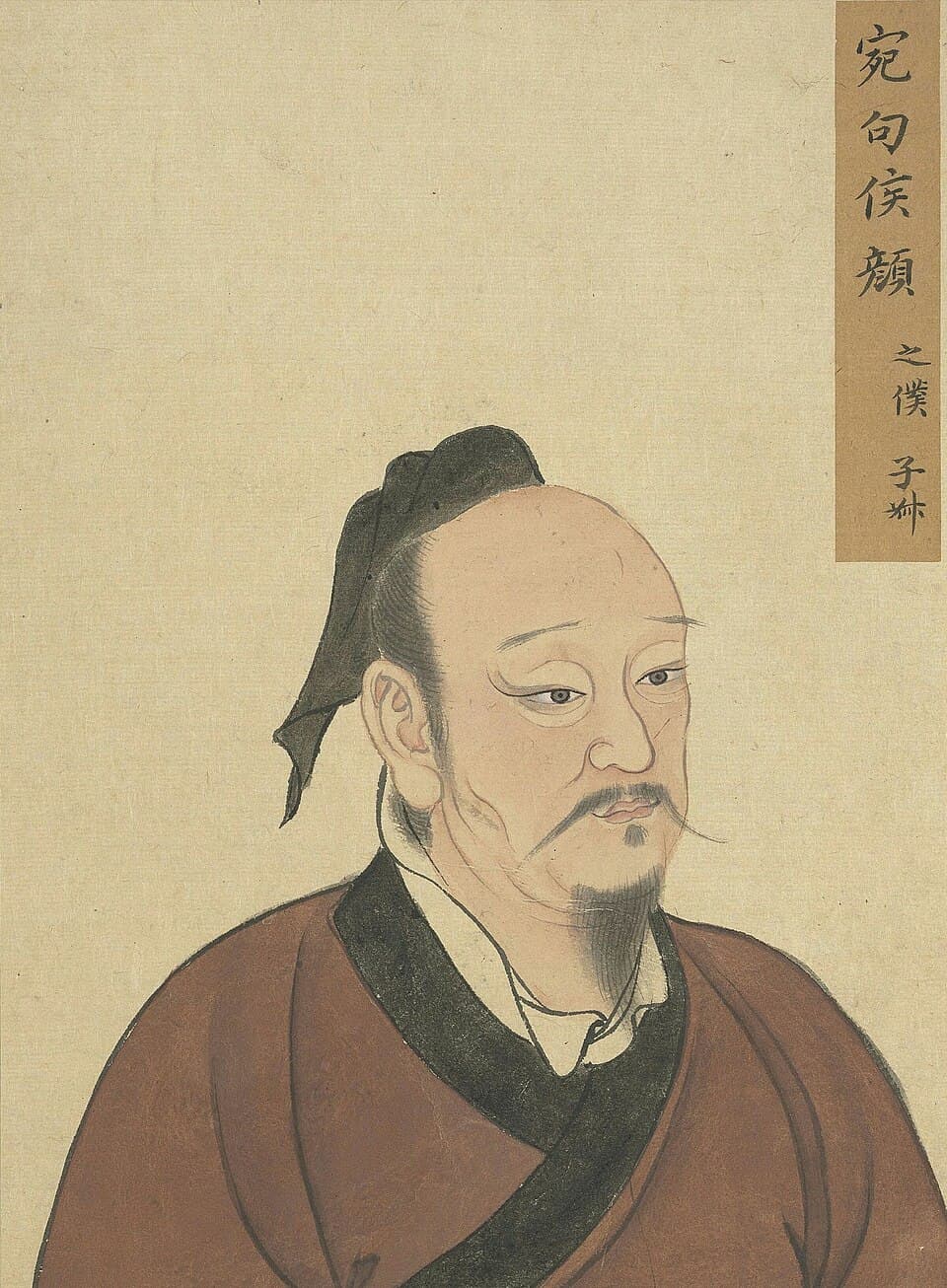 颜之仆的后世画像,《至圣先贤半身像》·顏之僕;不代表经证实的本人容貌