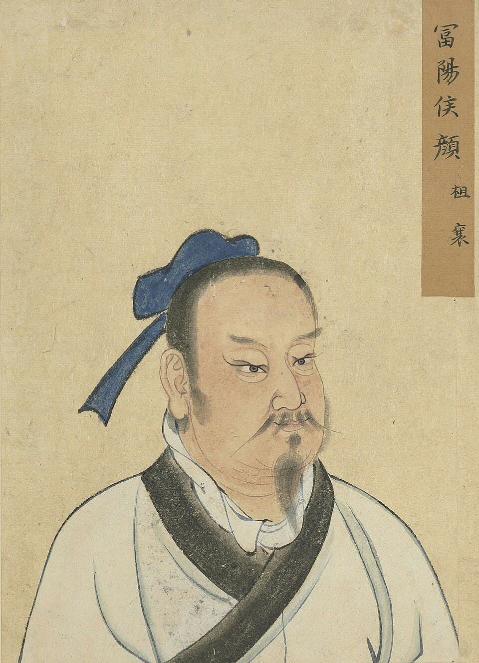 颜祖的后世画像,《至圣先贤半身像》·顏祖;不代表经证实的本人容貌