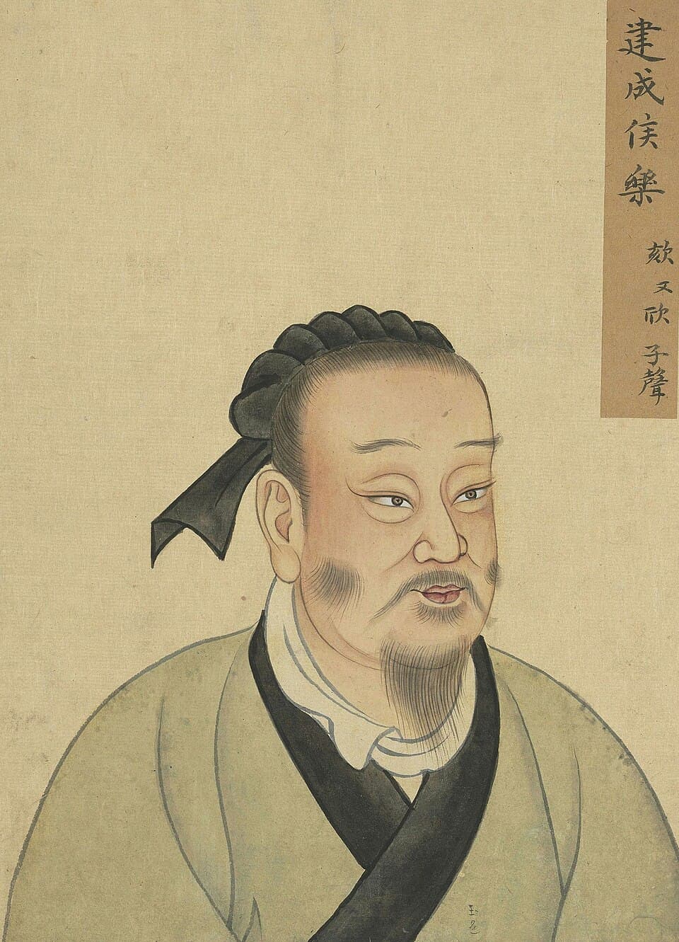 乐欬的后世画像,《至圣先贤半身像》·樂欬;不代表经证实的本人容貌