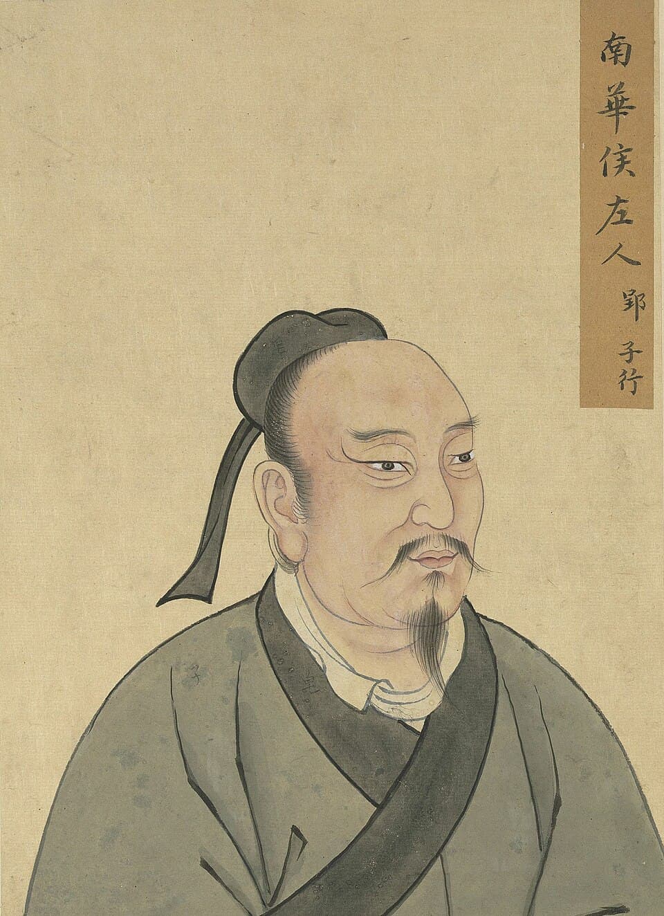 左人郢的后世画像,《至圣先贤半身像》·左人郢;不代表经证实的本人容貌